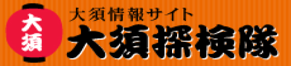大須情報サイト・大須探検隊