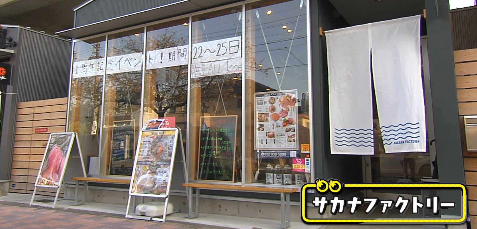 サカナファクトリー.png
